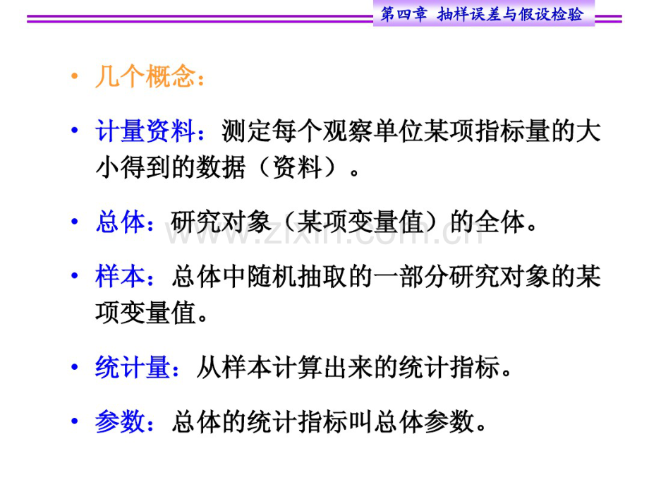 抽样误差与假设检验、t检验.pdf_第2页