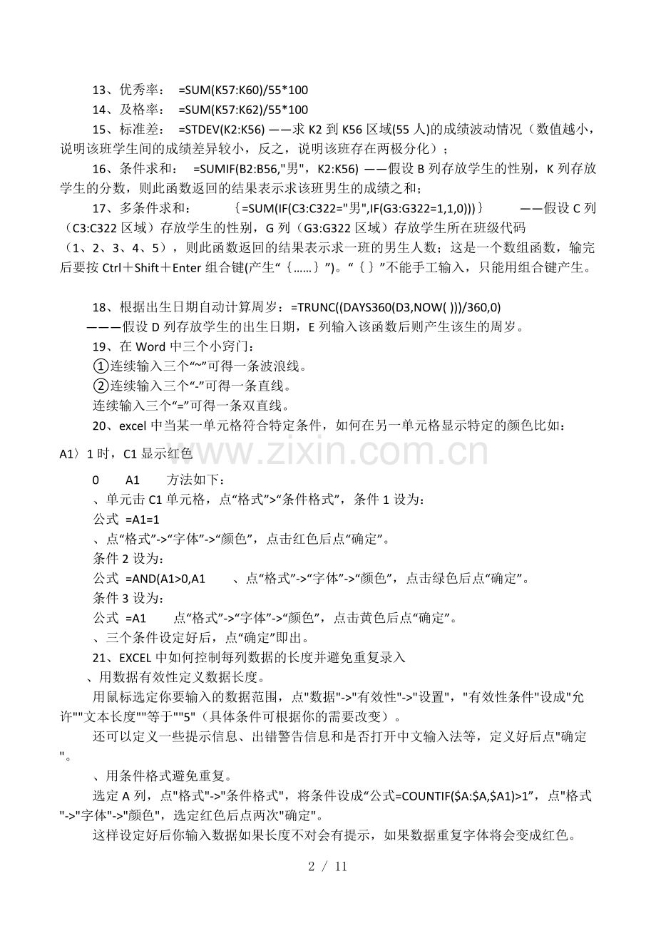 Excel常用电子表格公式大全【汇总篇】-共2页.pdf_第2页