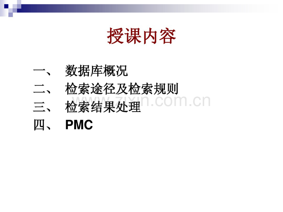 pubmed美国医学文献数据使用指导.pdf_第1页