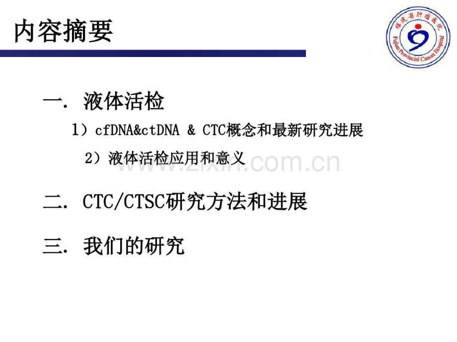 液体活检.pdf_第2页