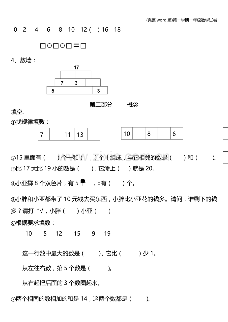第一学期一年级数学试卷.doc_第2页
