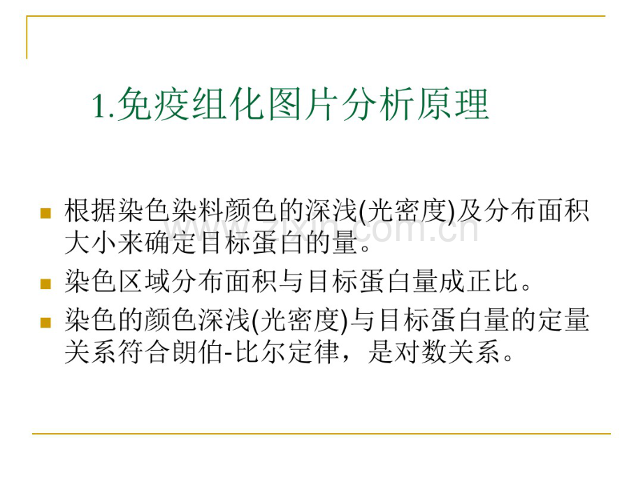 用ImagePro-Plus-分析免疫组化图片.pdf_第2页