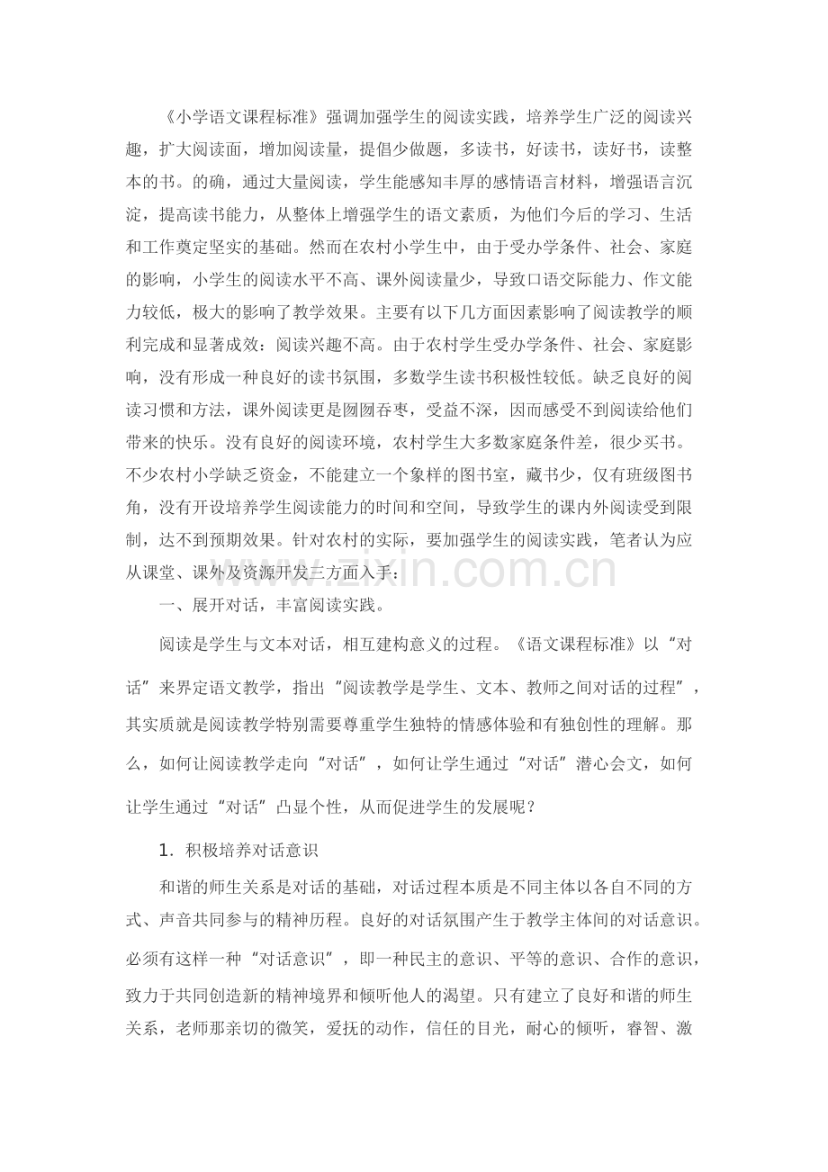 如何提高小学生语文阅读能力.pdf_第1页