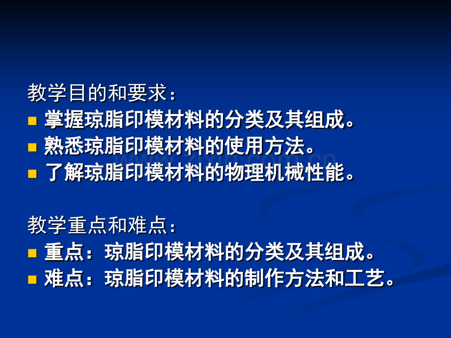 琼脂印模材料.ppt_第2页