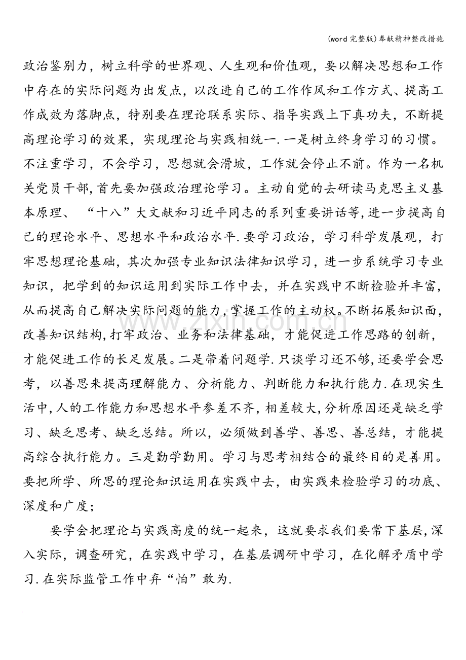 奉献精神整改措施.doc_第2页