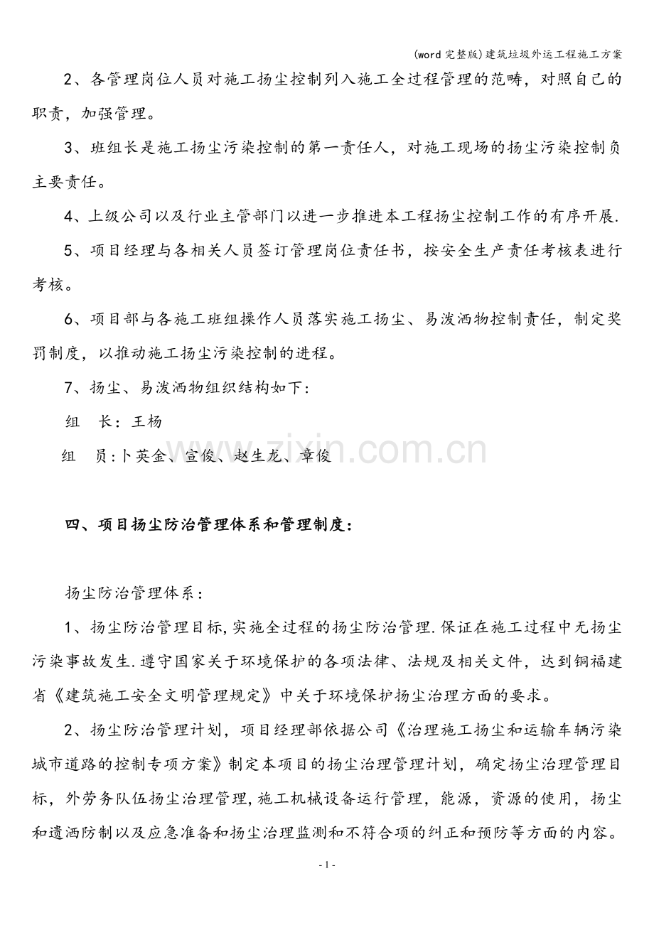 建筑垃圾外运工程施工方案.doc_第2页