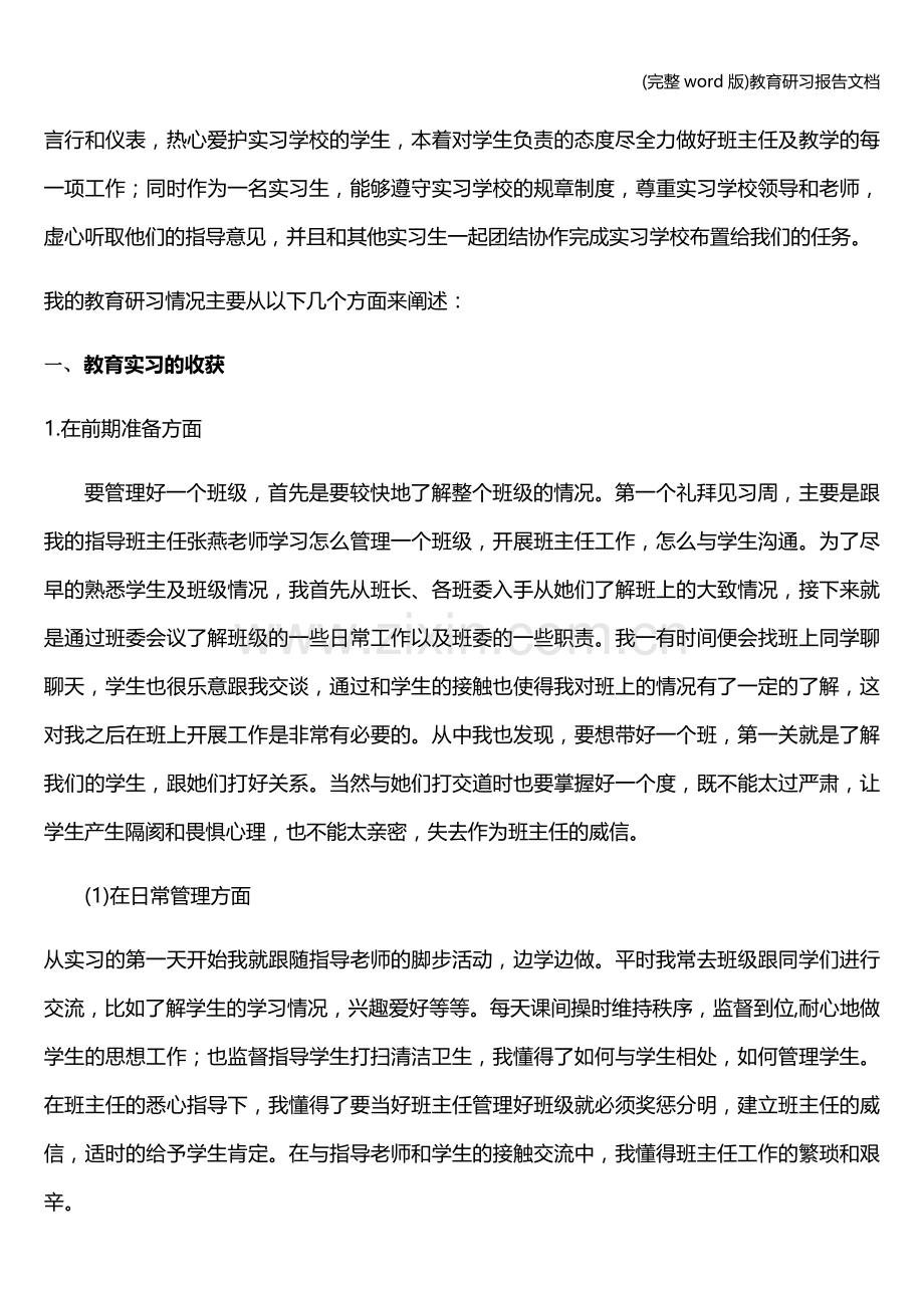 教育研习报告文档.doc_第2页