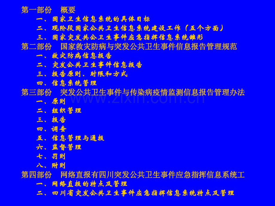 应对突发公共卫生事件的信息管理-(2).pdf_第2页