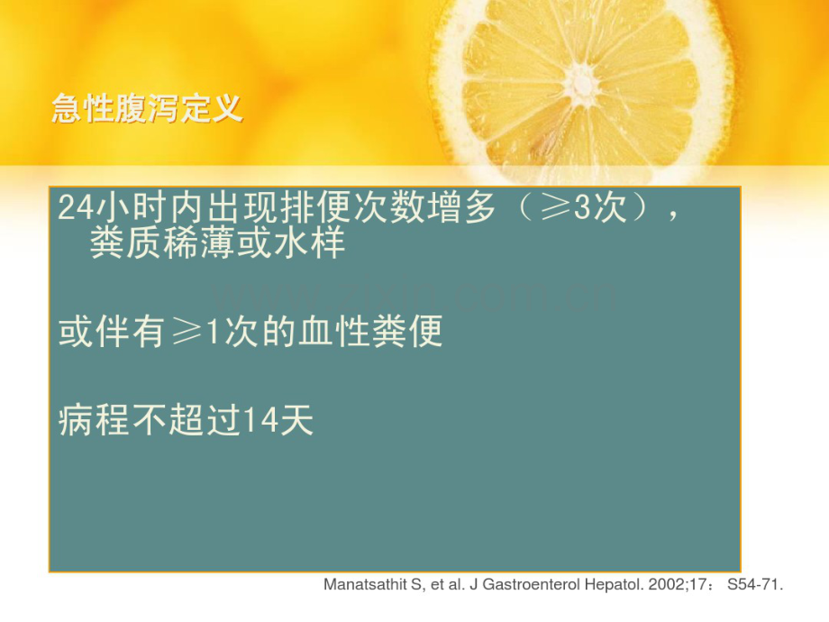 急性腹泻.pdf_第2页