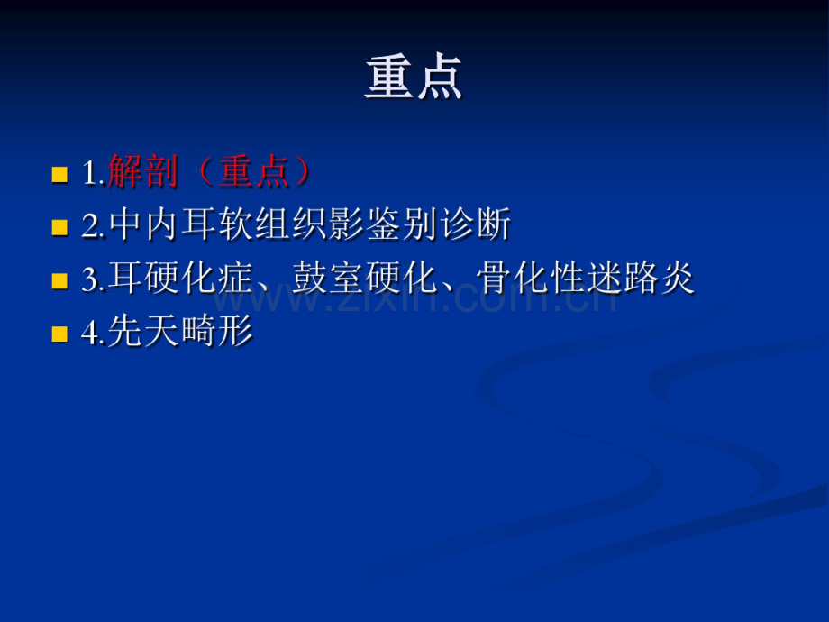 耳颞部解剖及常见疾病诊断CT(20190829214954).pdf_第2页