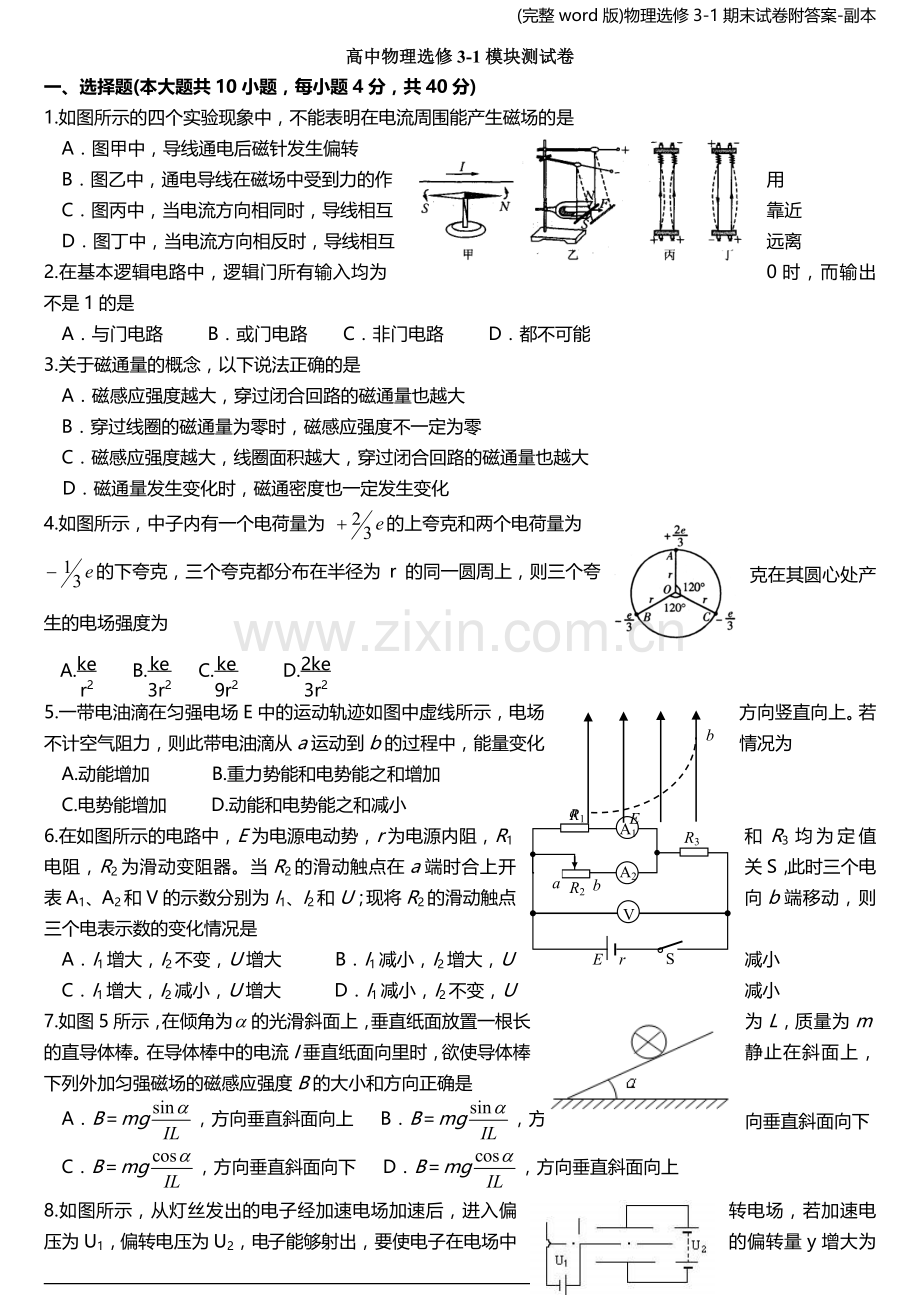 物理选修3-1期末试卷附答案-副本.doc_第1页