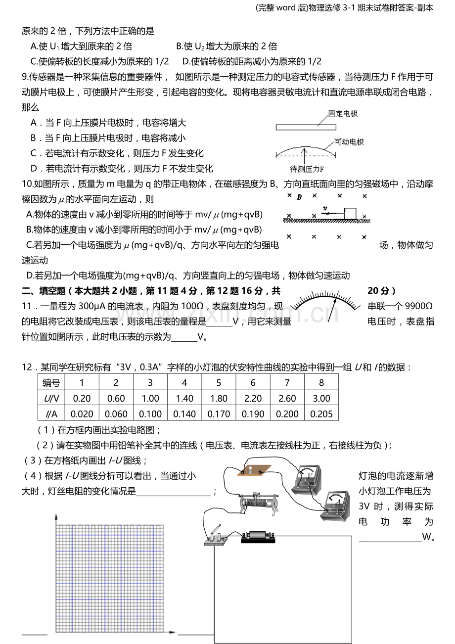 物理选修3-1期末试卷附答案-副本.doc_第2页