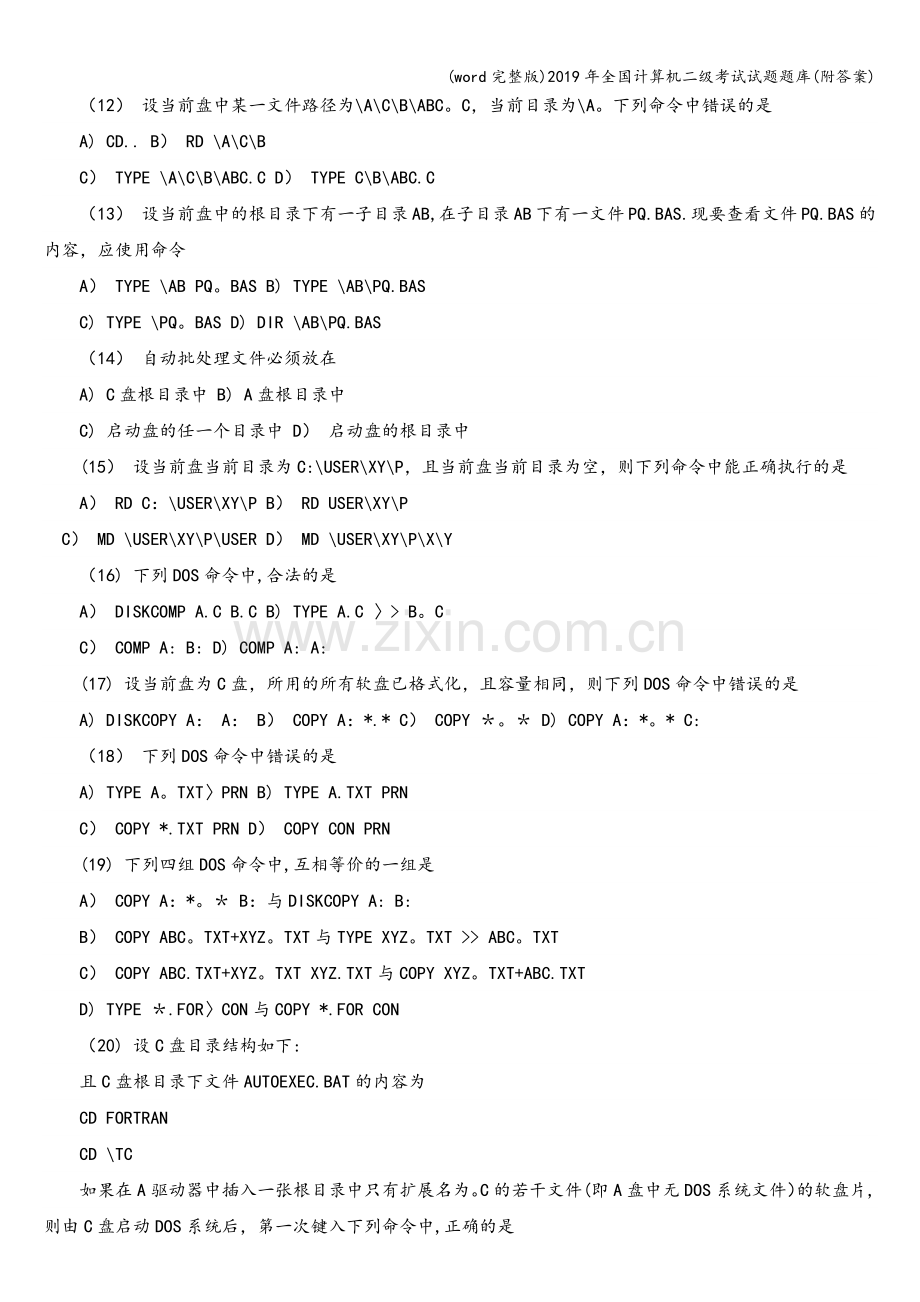 2019年全国计算机二级考试试题题库(附答案).doc_第2页