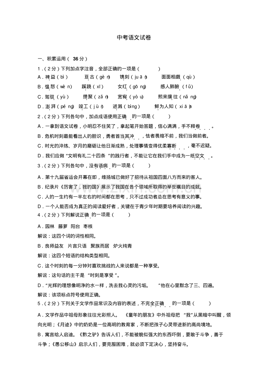中考语文试卷及答案解析.pdf_第1页