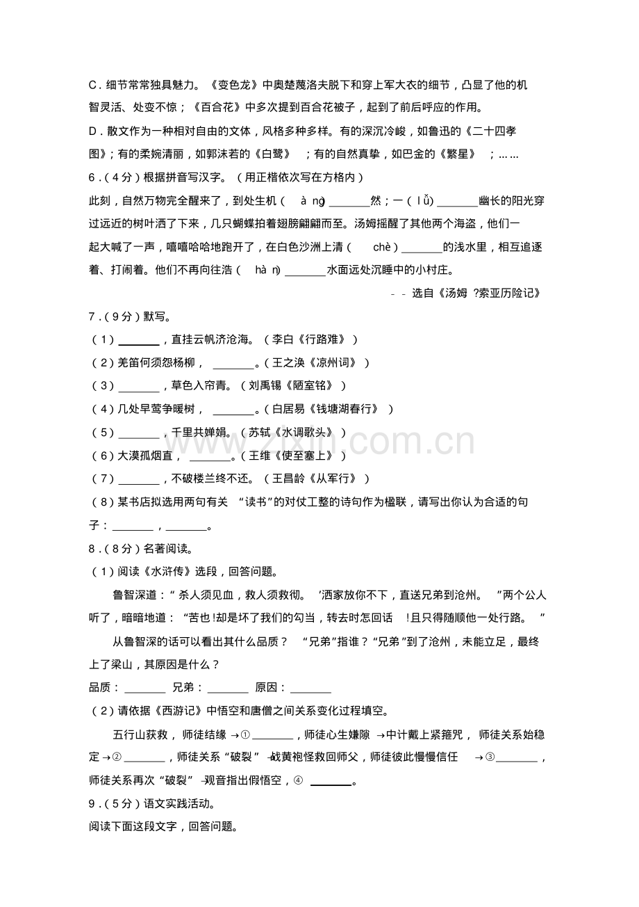 中考语文试卷及答案解析.pdf_第2页