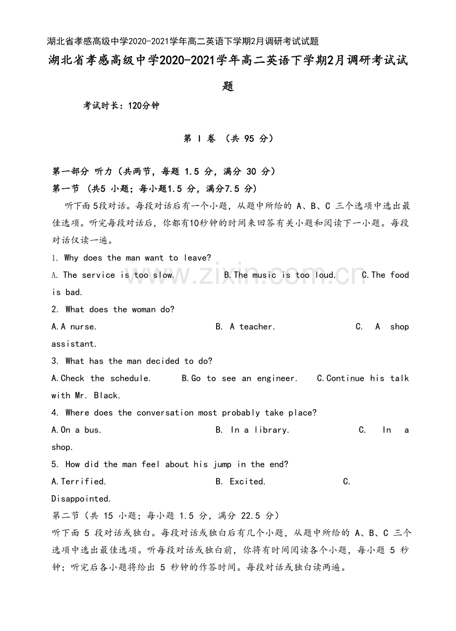 湖北省孝感高级中学2020-2021学年高二英语下学期2月调研考试试题.doc_第2页