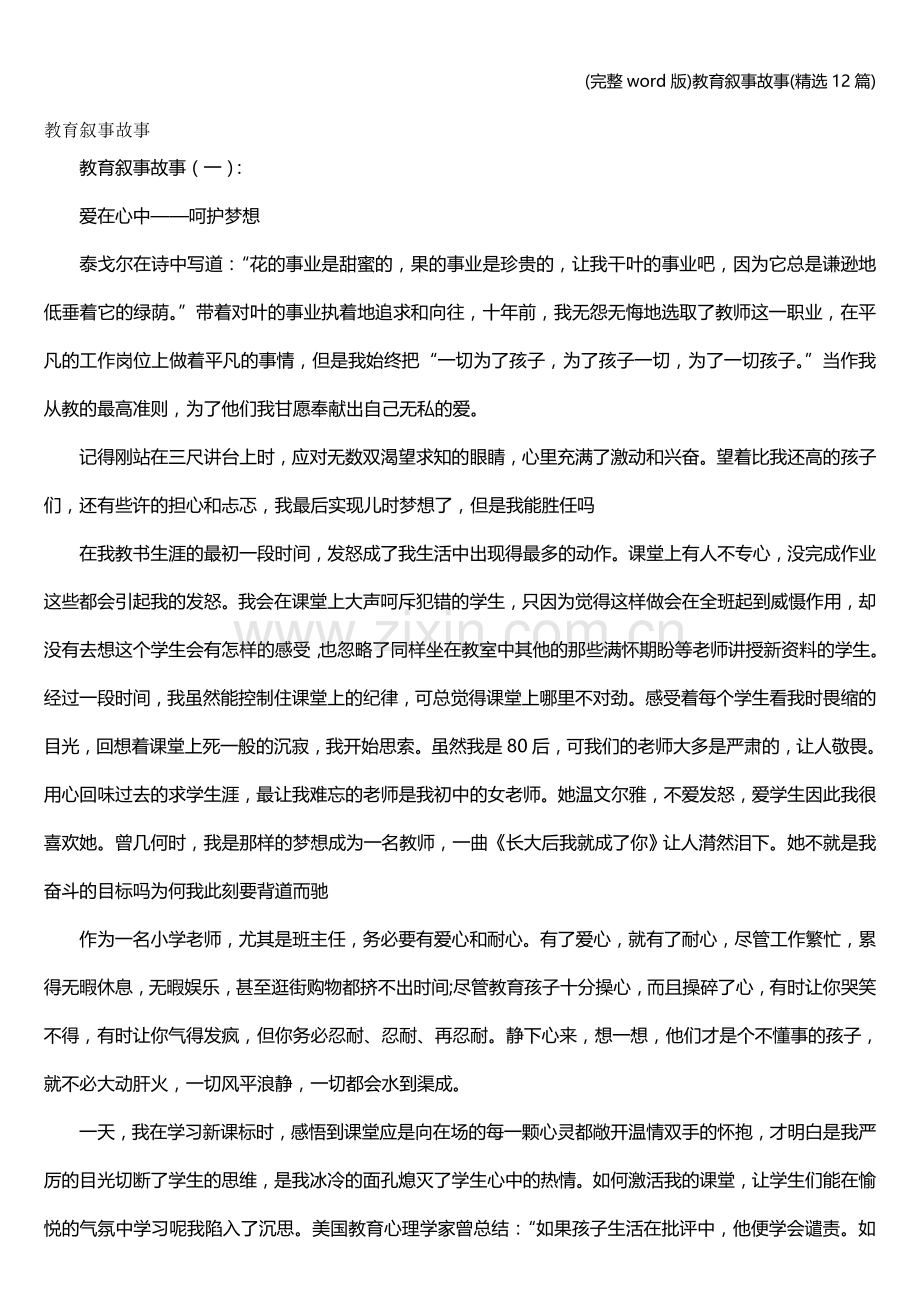 教育叙事故事(12篇).doc_第1页