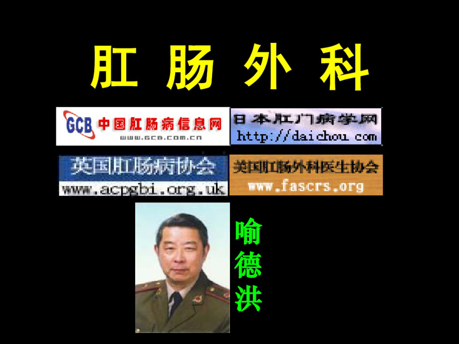 肛肠外科.pdf_第1页