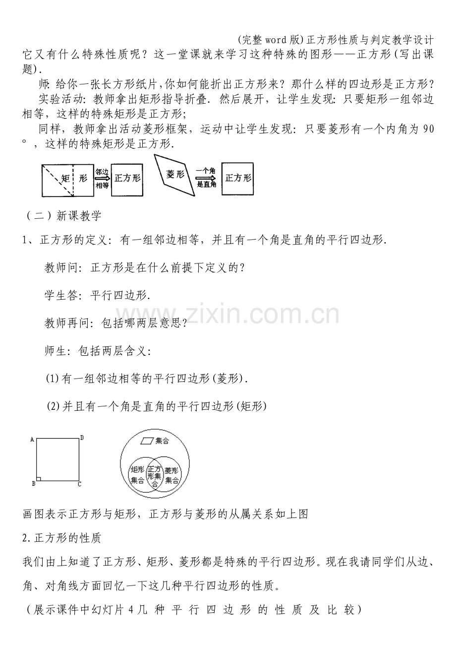 正方形性质与判定教学设计.doc_第2页