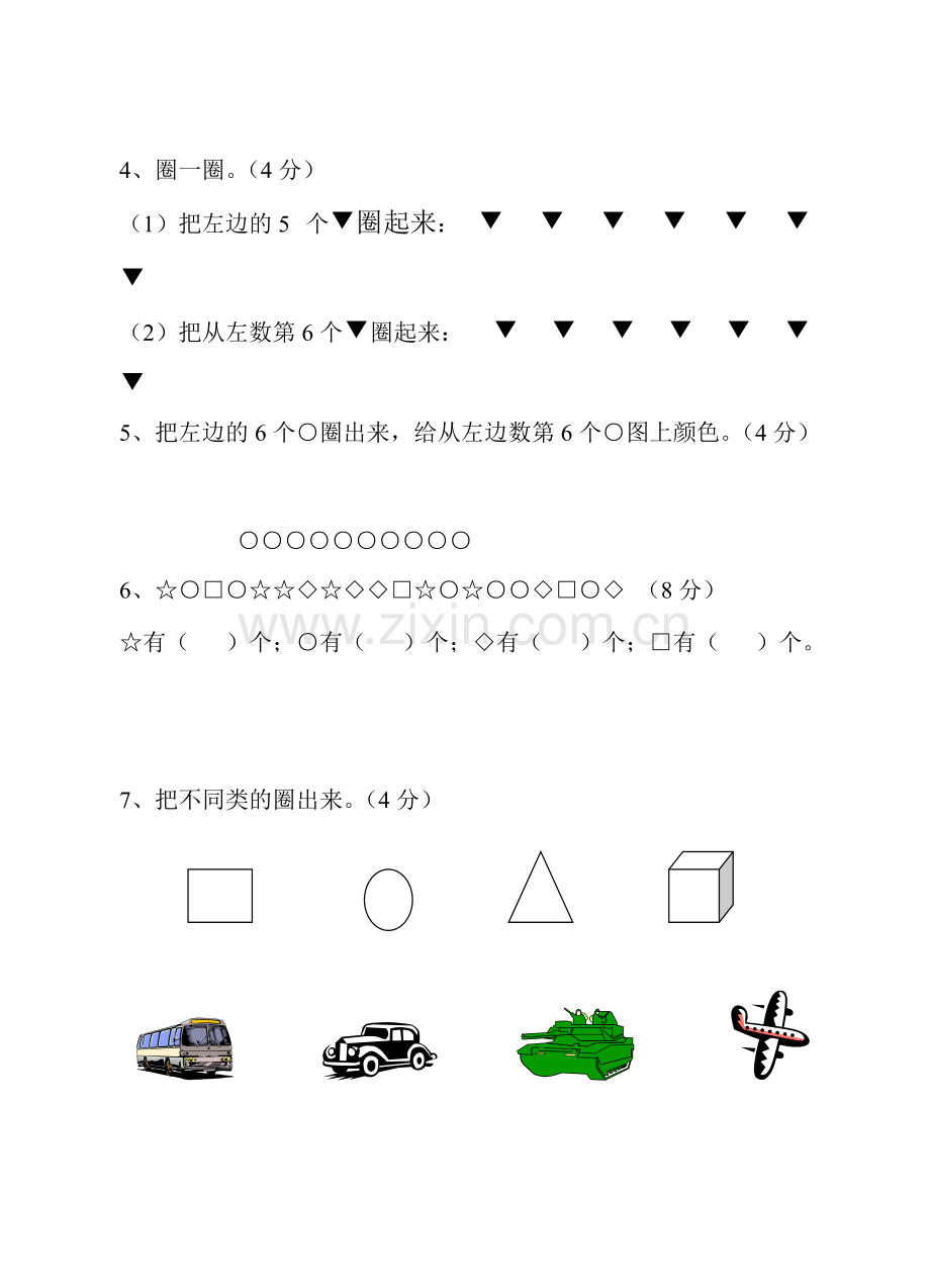 苏教版一年级上册数学第一单元试卷[1].pdf_第2页