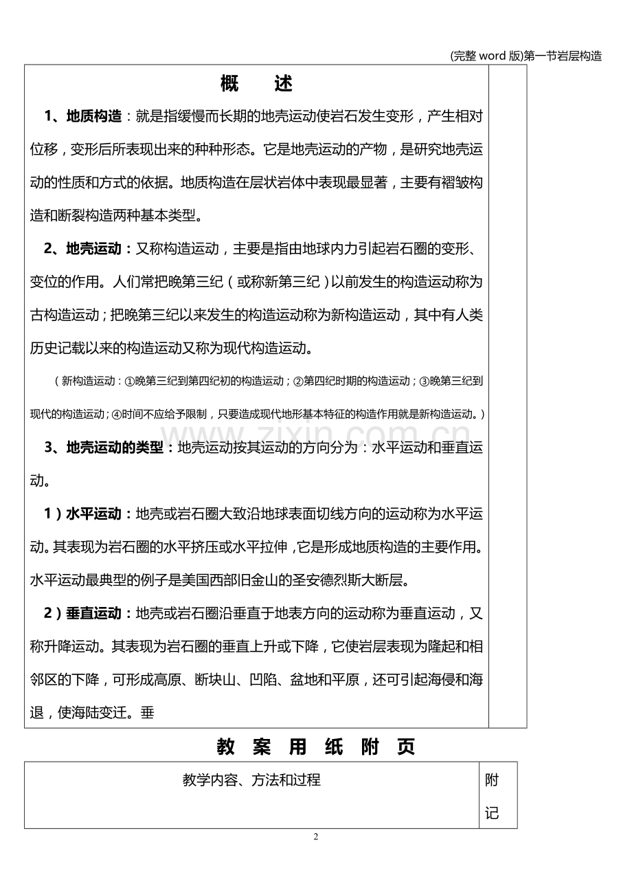 第一节岩层构造.doc_第2页