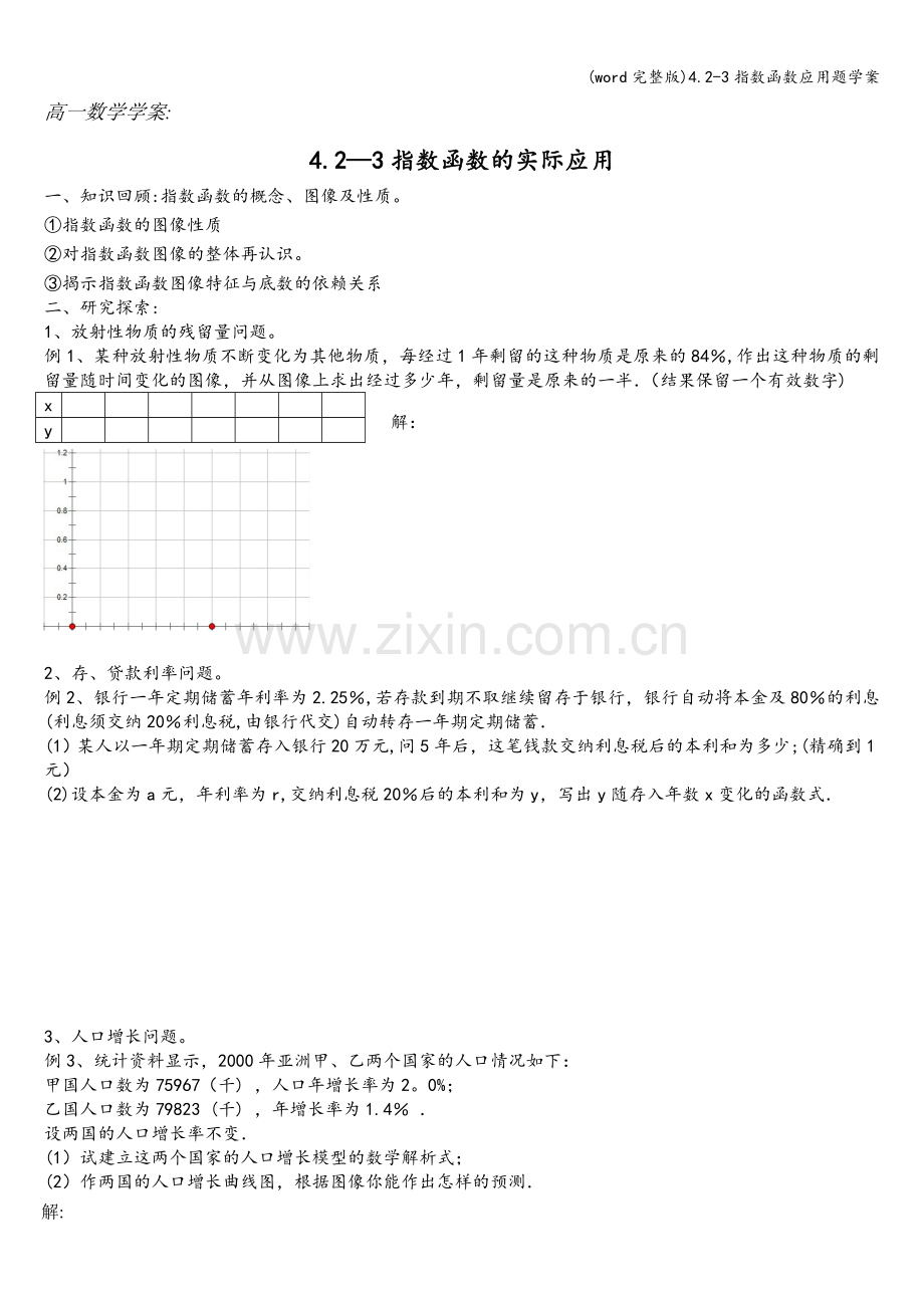 4.2-3指数函数应用题学案.doc_第1页