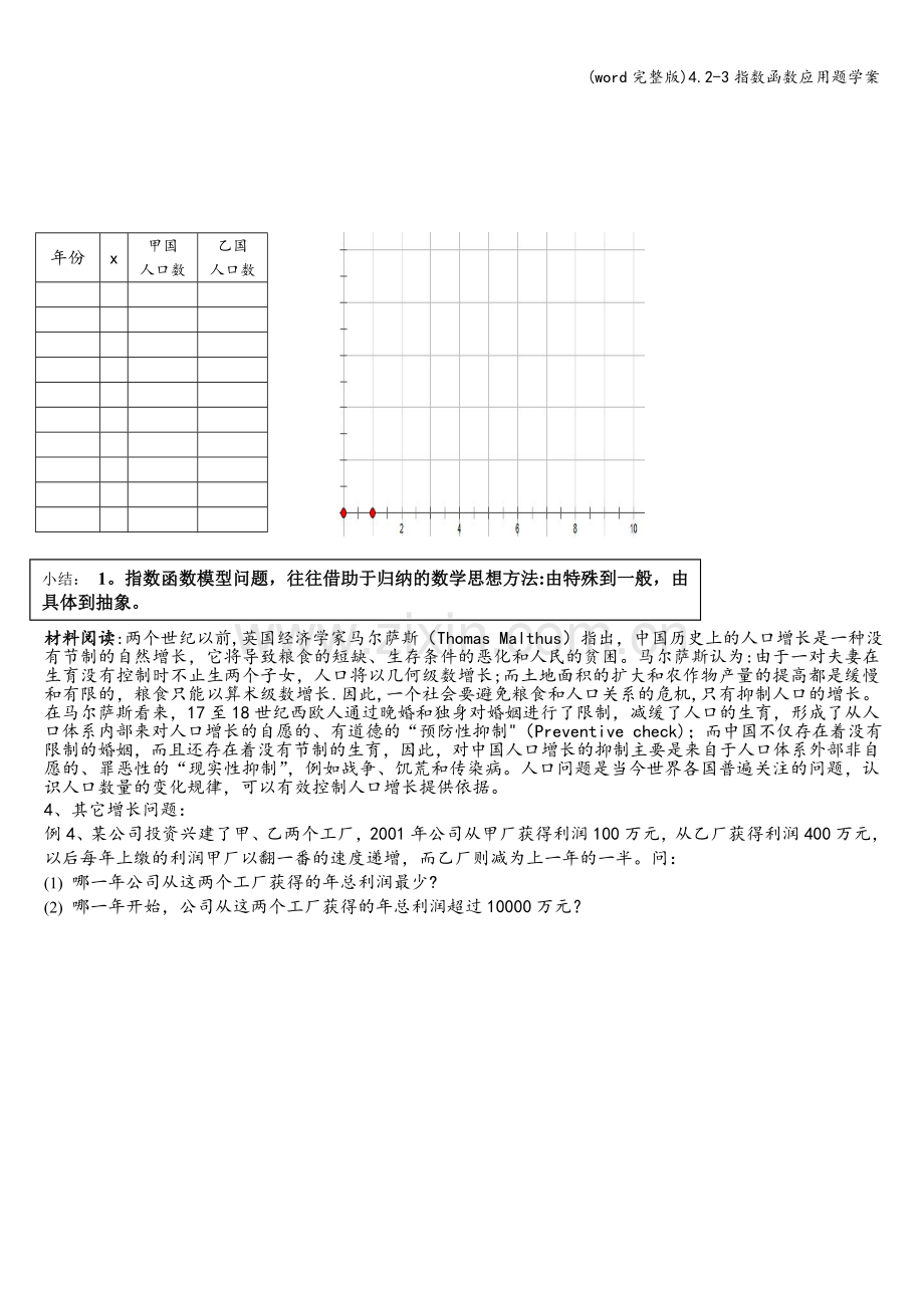 4.2-3指数函数应用题学案.doc_第2页