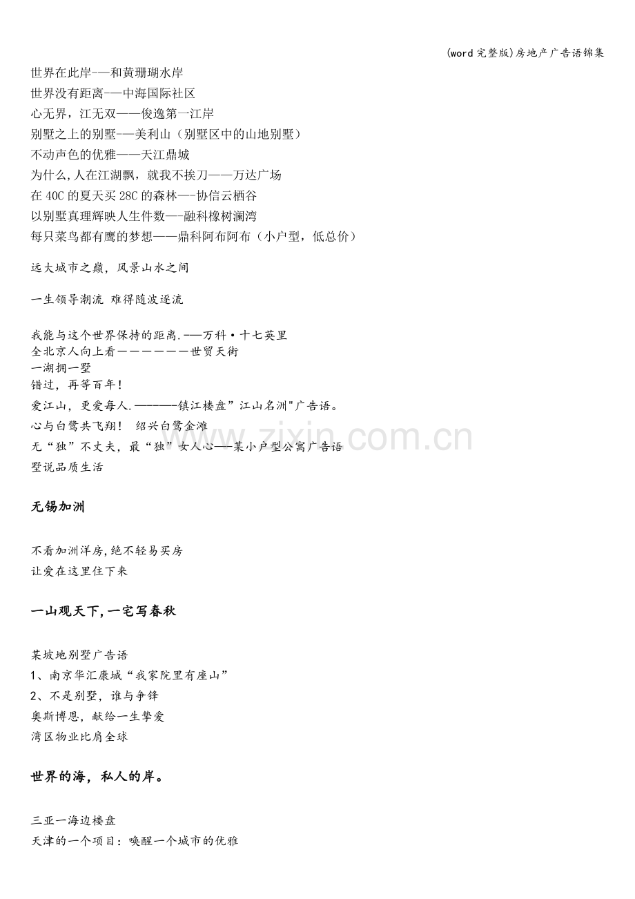 房地产广告语锦集.doc_第1页