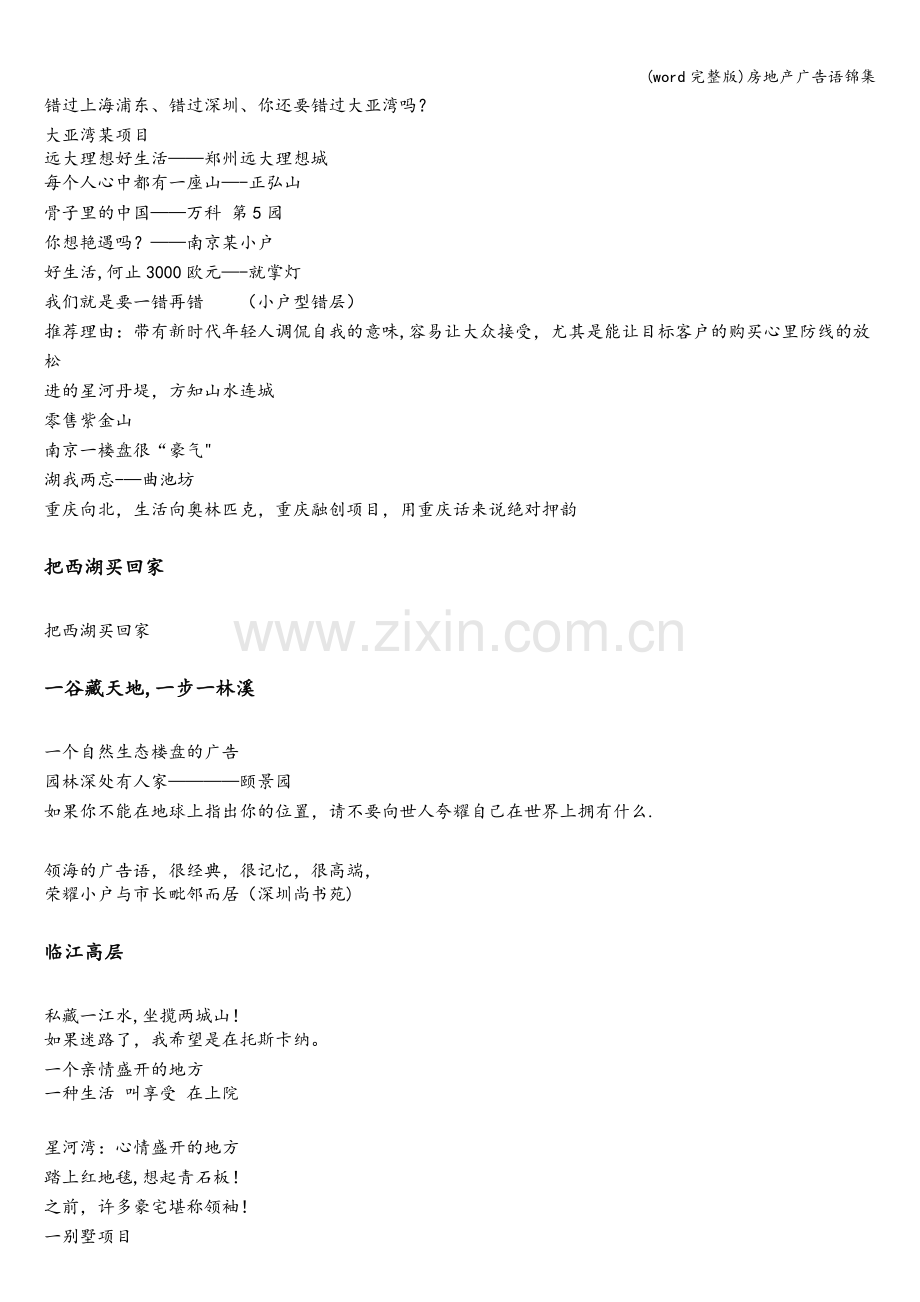 房地产广告语锦集.doc_第2页