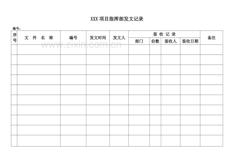 建设甲方、施工方全套收发文登记表格.pdf_第2页