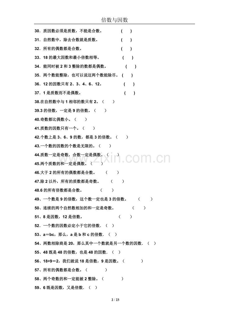 北师大版五年级上倍数与因数练习题.pdf_第2页