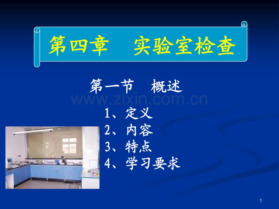 1.血常规检查.pdf_第1页