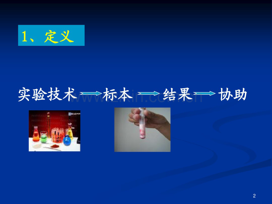 1.血常规检查.pdf_第2页