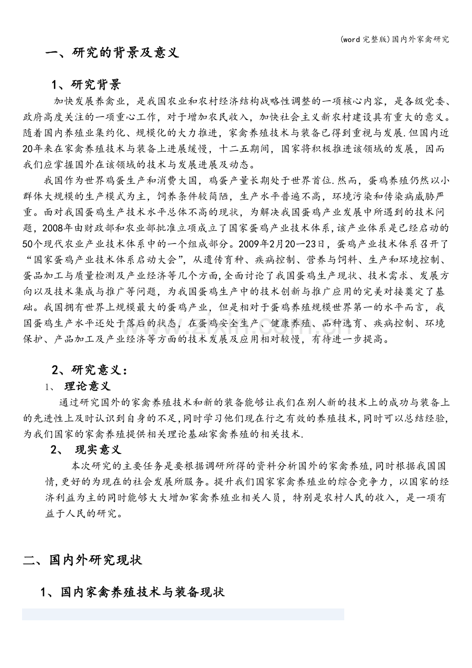 国内外家禽研究.doc_第2页