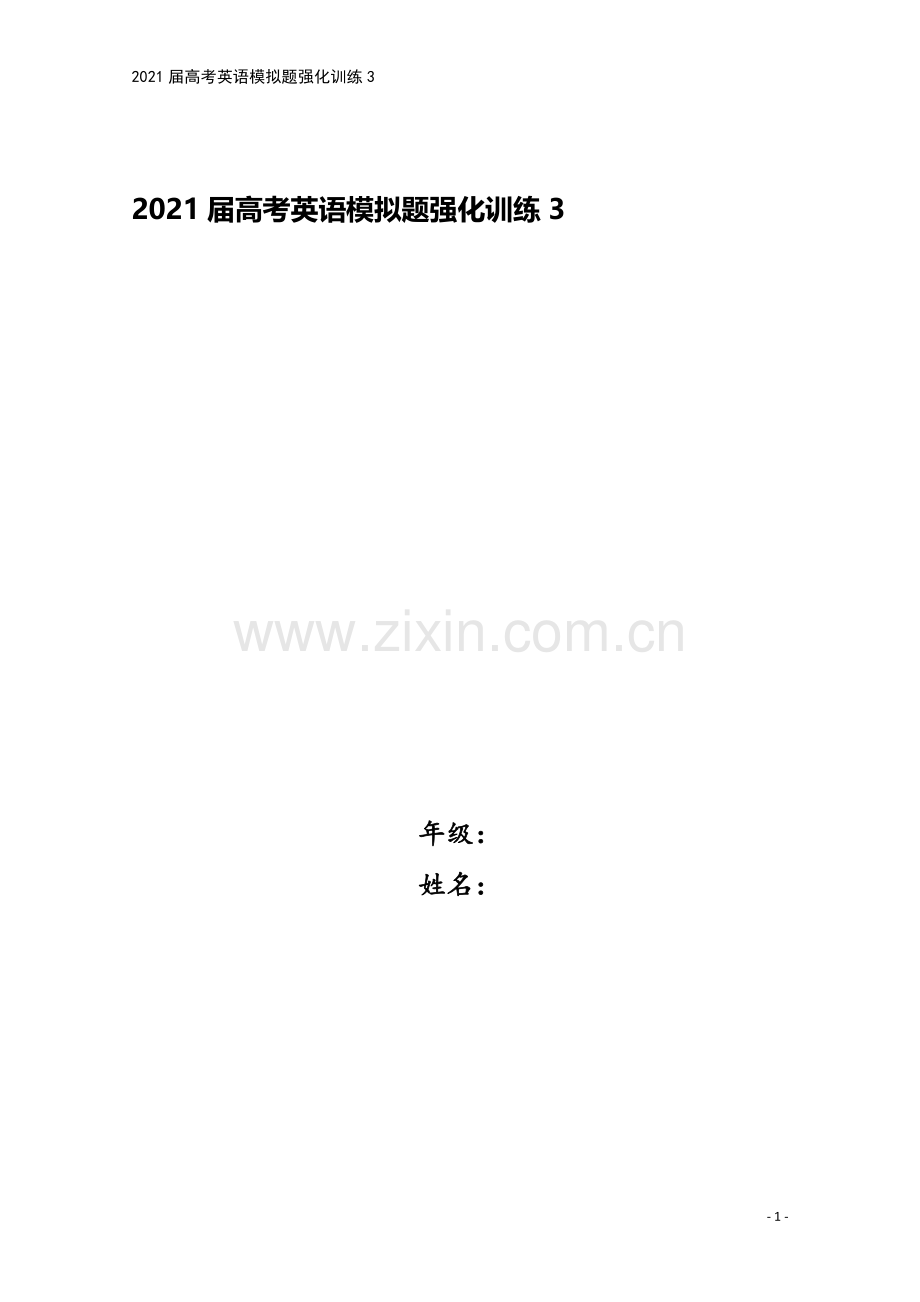 2021届高考英语模拟题强化训练3.doc_第1页