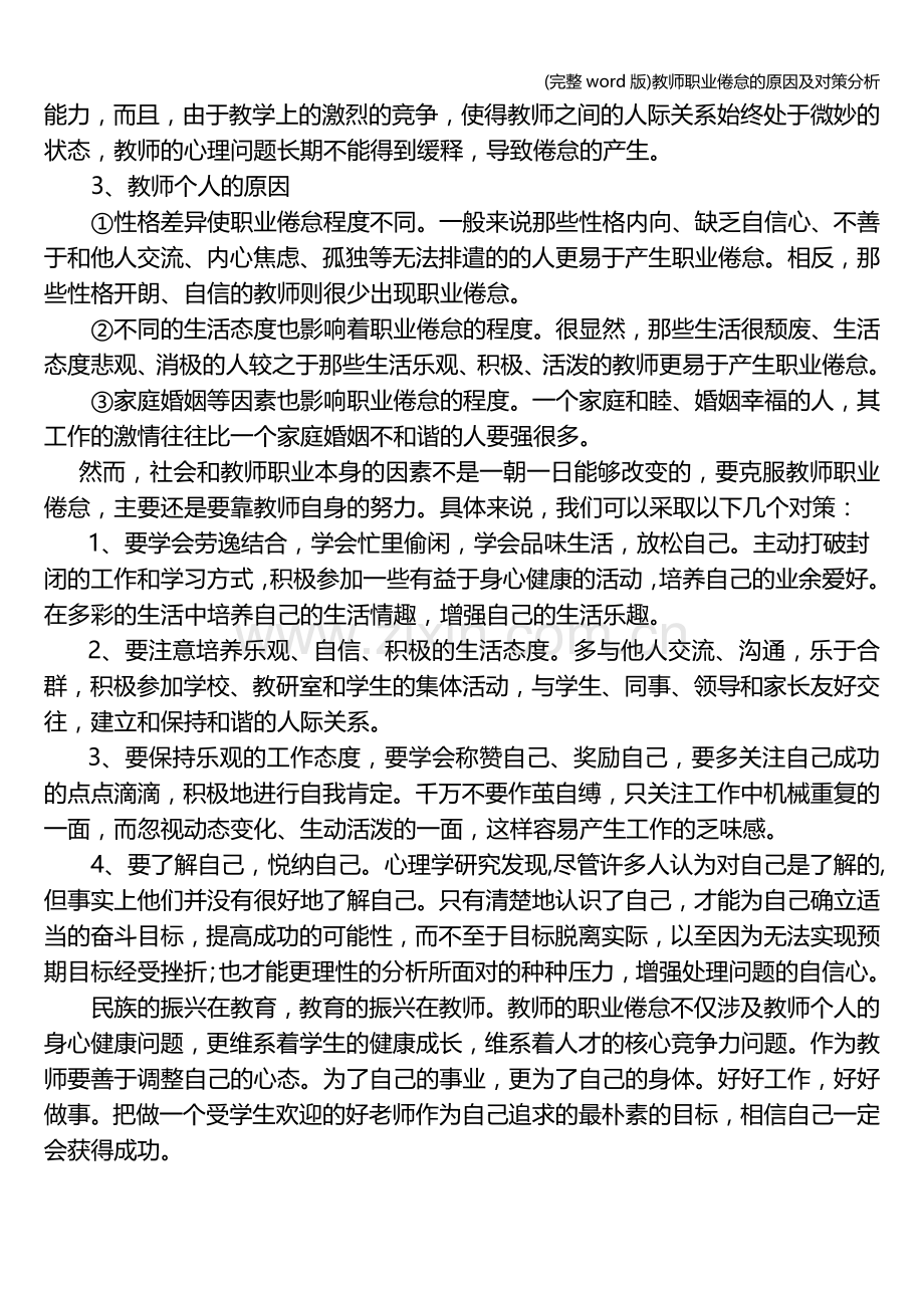 教师职业倦怠的原因及对策分析.doc_第2页