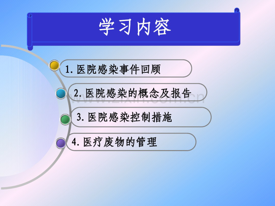 2014年医院感染知识讲座ppt.pdf_第2页