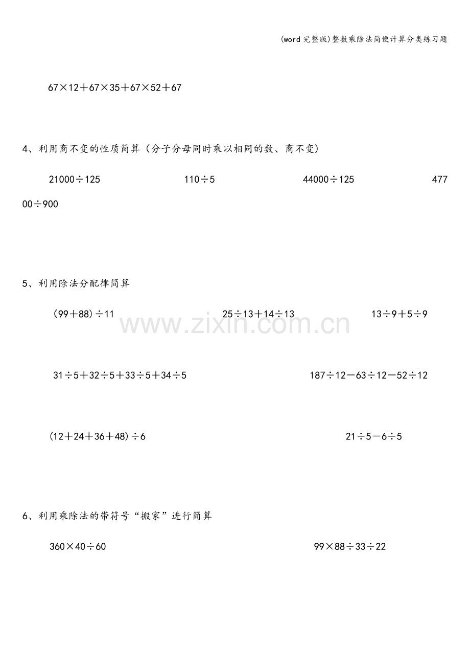 整数乘除法简便计算分类练习题.doc_第2页
