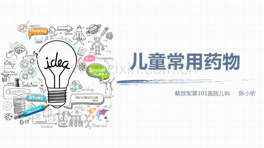 儿童用药.pdf_第1页