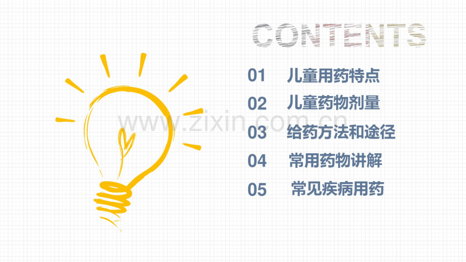 儿童用药.pdf_第2页