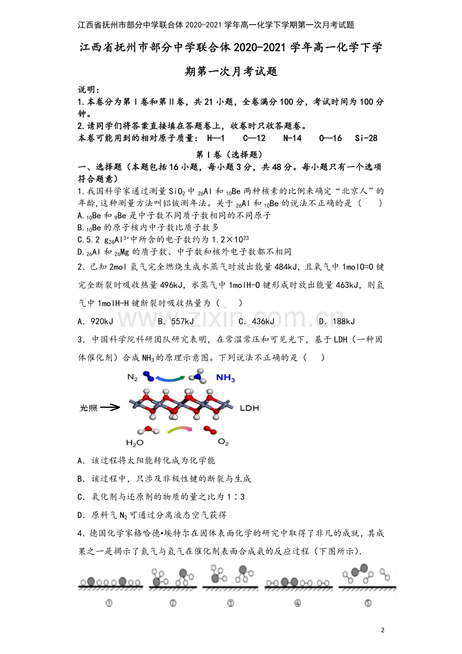 江西省抚州市部分中学联合体2020-2021学年高一化学下学期第一次月考试题.doc_第2页