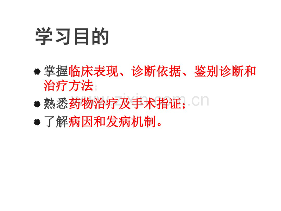 8版内科学—炎症性肠病.pdf_第2页