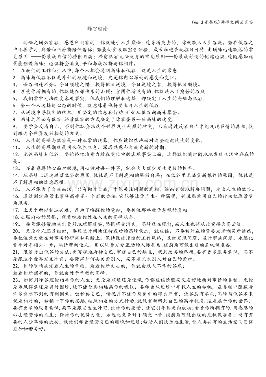 两峰之间必有谷.doc_第1页