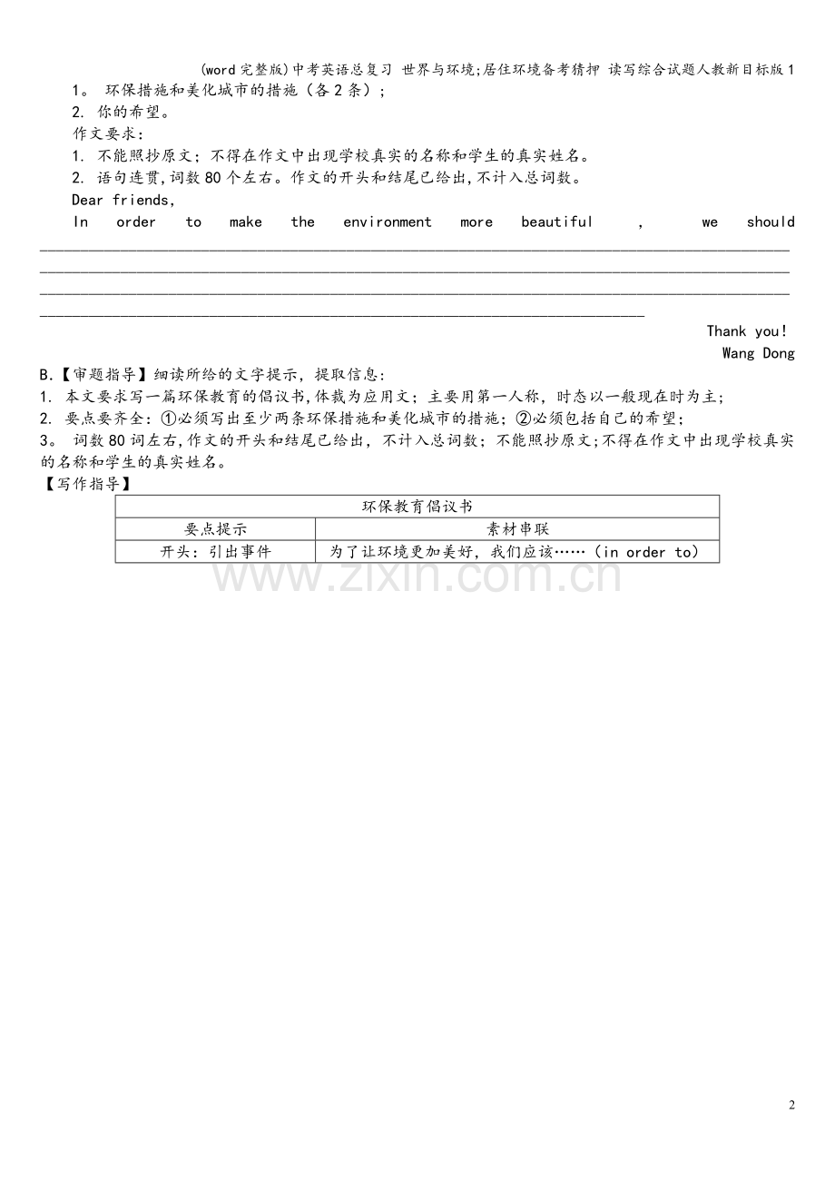 中考英语总复习-世界与环境;居住环境备考猜押-读写综合试题人教新目标版1.doc_第2页