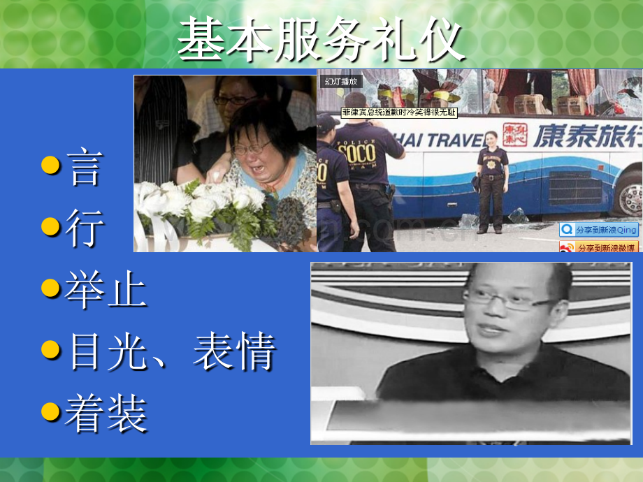 护工基本礼仪.ppt_第2页