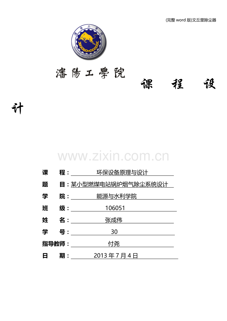 文丘里除尘器.doc_第1页