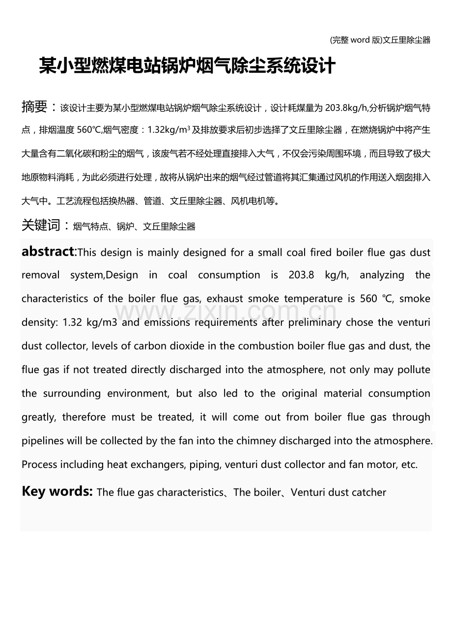 文丘里除尘器.doc_第2页
