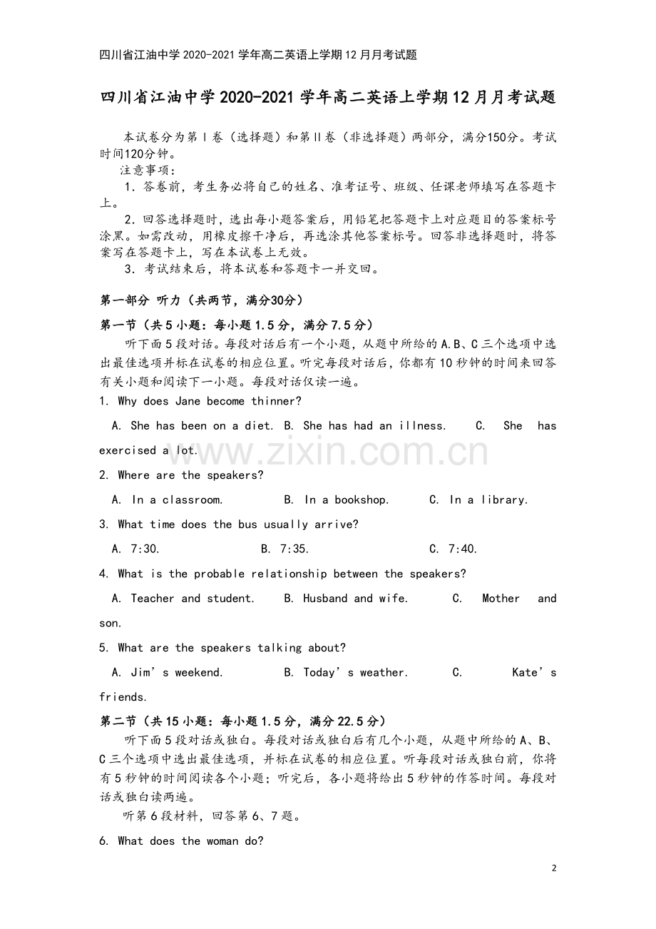 四川省江油中学2020-2021学年高二英语上学期12月月考试题.doc_第2页