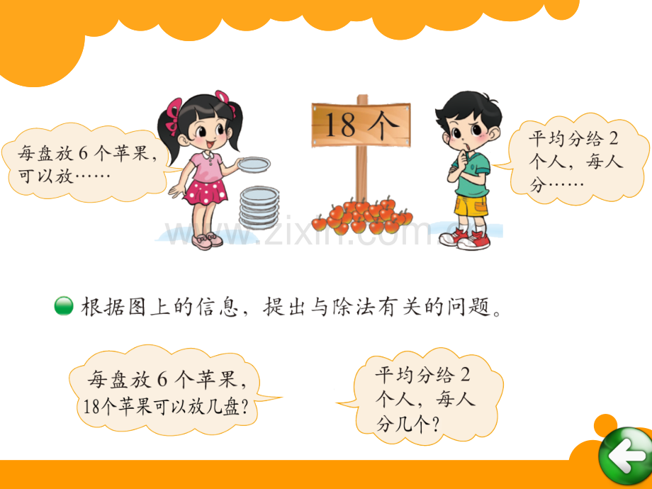 北师大版二年级下册数学课件.ppt_第2页