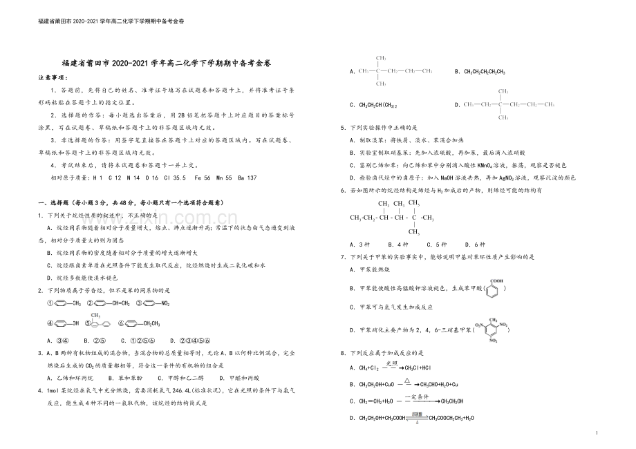 福建省莆田市2020-2021学年高二化学下学期期中备考金卷.doc_第2页